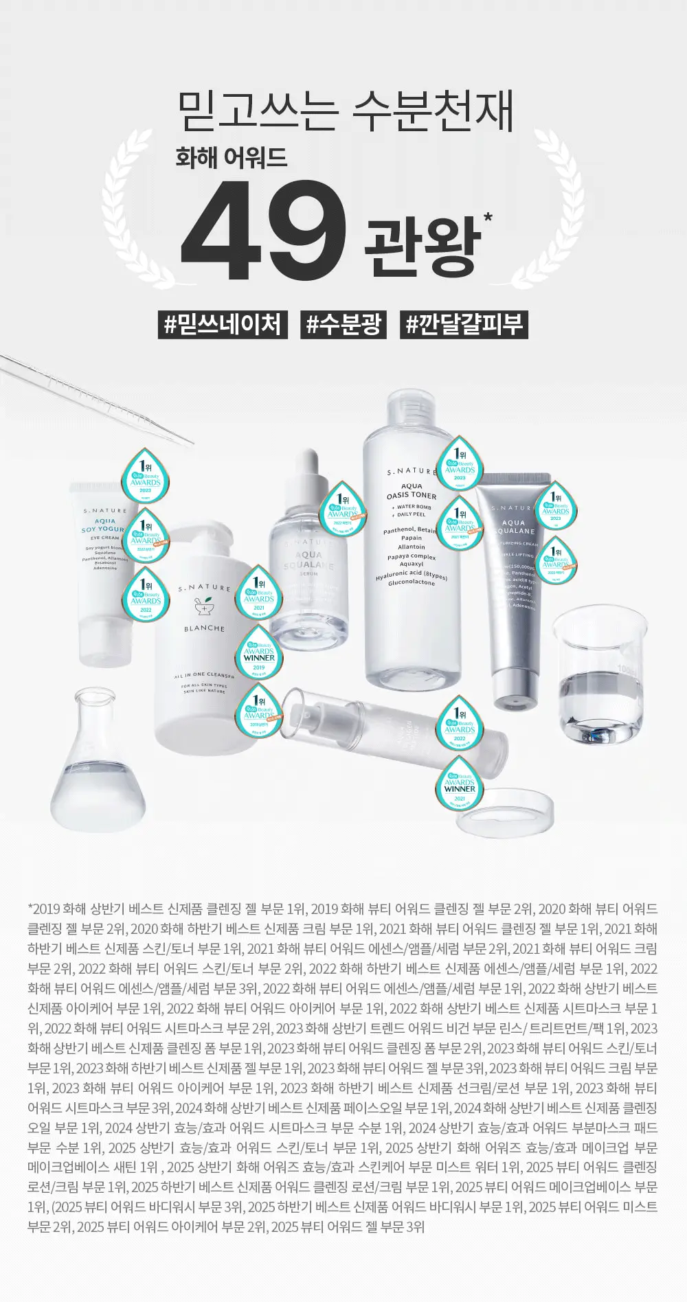 [수분천재 모공결광세럼] 에스네이처 아쿠아 스쿠알란 세럼 50ml 리필팩 상세페이지 40